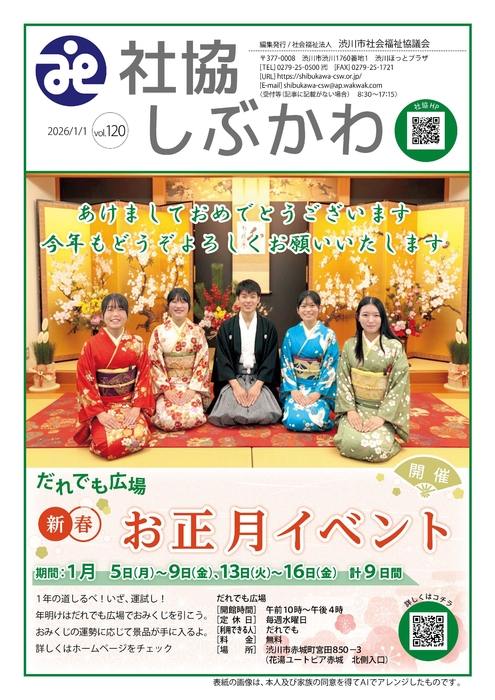 社協しぶかわ1月1日号