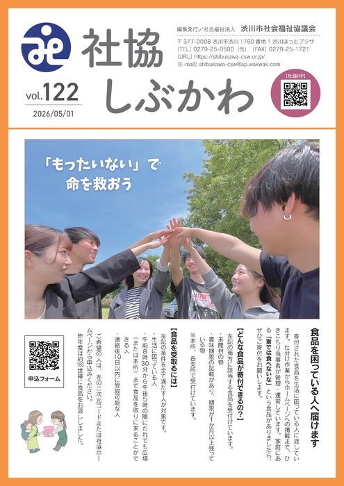 社協しぶかわ5月1日号