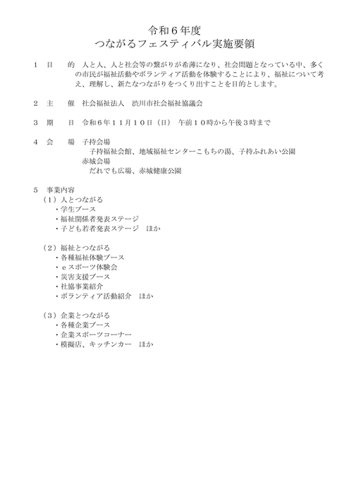 つなフェス開催要領