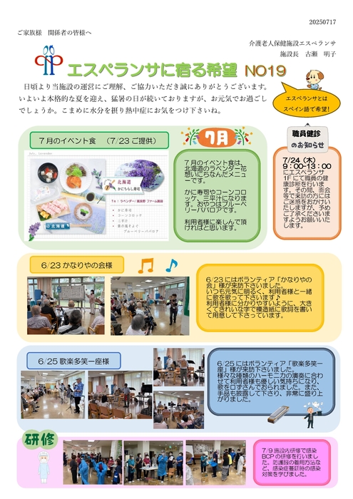 エスペランサに宿る希望