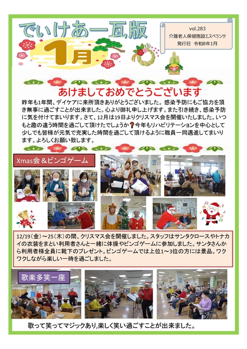 デイケア瓦版令和7年度