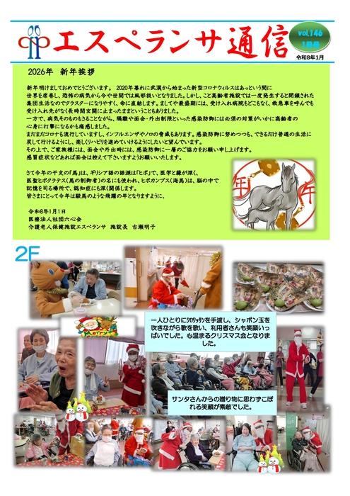 エスペランサ通信令和7年度