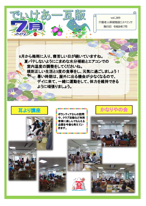 デイケア瓦版令和8年度
