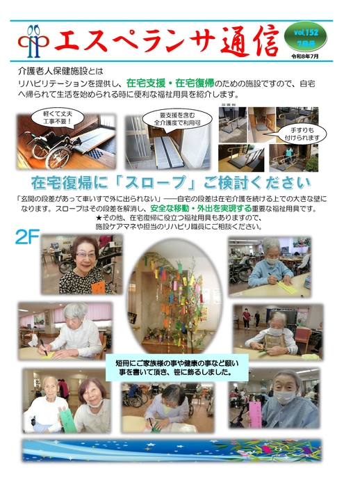 エスペランサ通信令和8年度