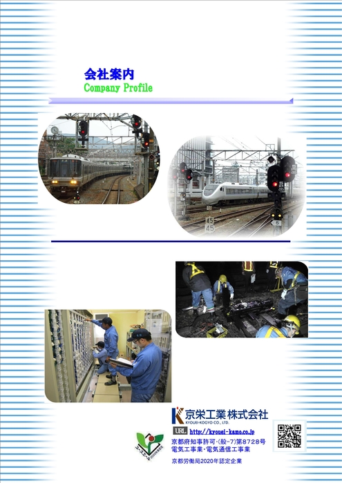 会社案内