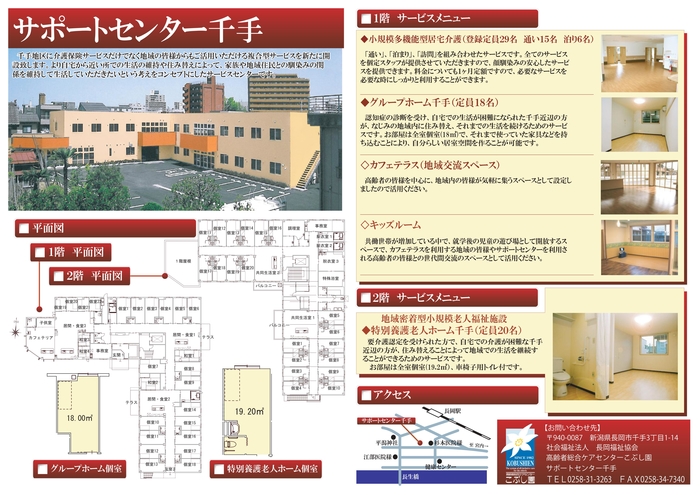 特養・小規模・グループホーム