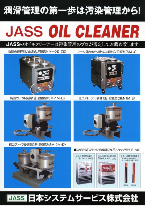 JASS OIL CLEANER