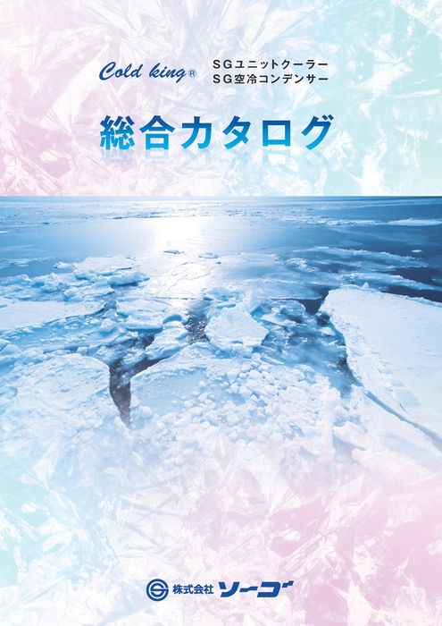 冷却機 2/3（床置型５／８”管）