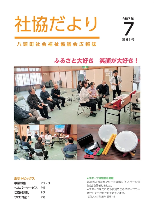 社協だより２０２５年７月