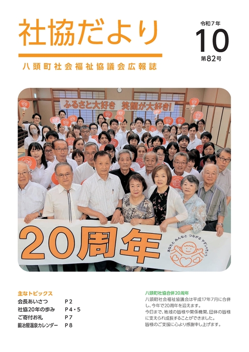社協だより2025年１０月