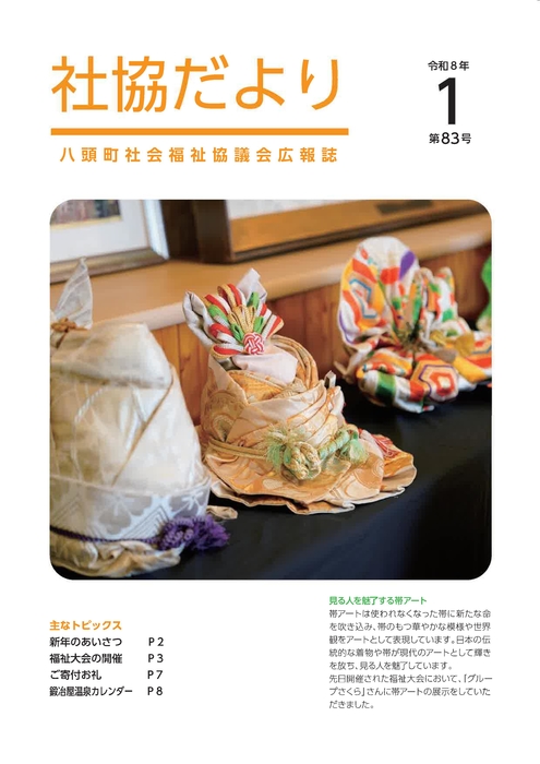 社協だより2026年1月