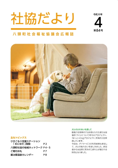 社協だより2026年４月