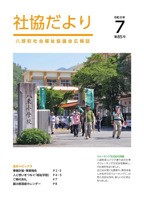 社協だより2026年7月