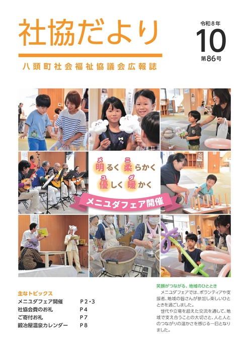 社協だより2026年10月