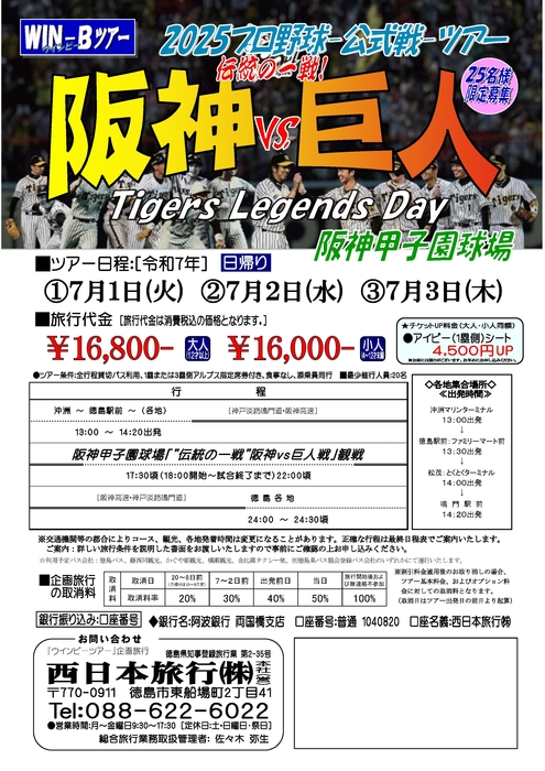 甲子園「阪神巨人戦」７月