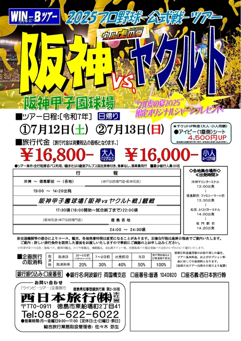 甲子園「阪神ヤクルト戦」