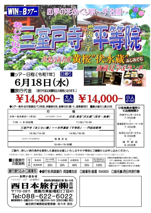 花の寺三室戸寺ツアー