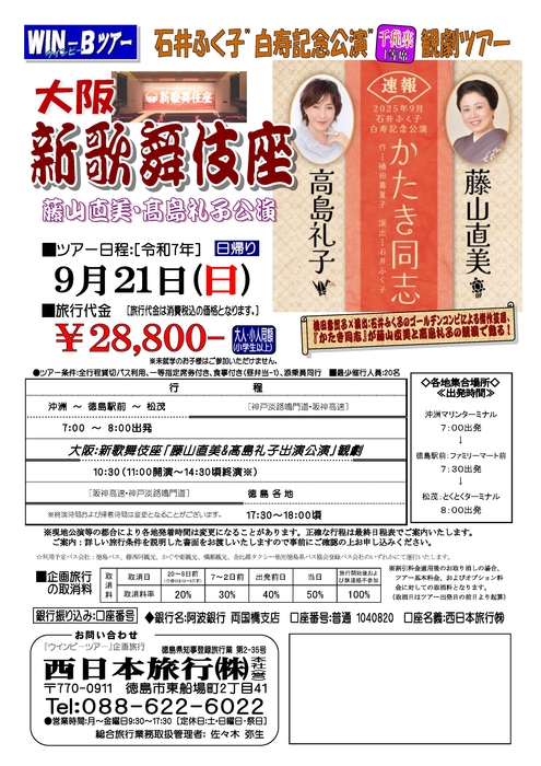 新歌舞伎座観劇ツアー