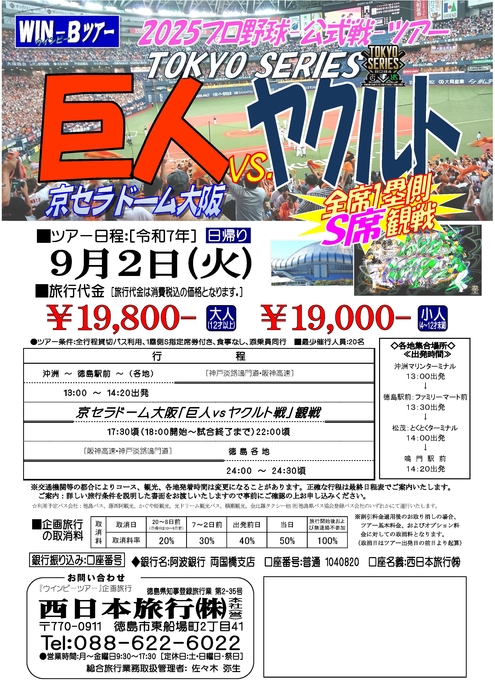 京セラ「巨人ヤクルト戦」