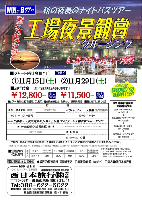 工場夜景クルージングツアー