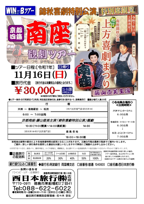 京都南座 観劇ツアー