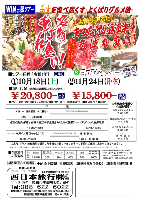 あばれ食いツアー