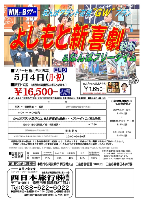 よしもと新喜劇ツアー