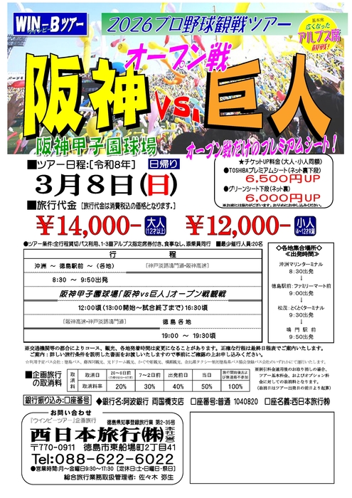 甲子園オープン戦