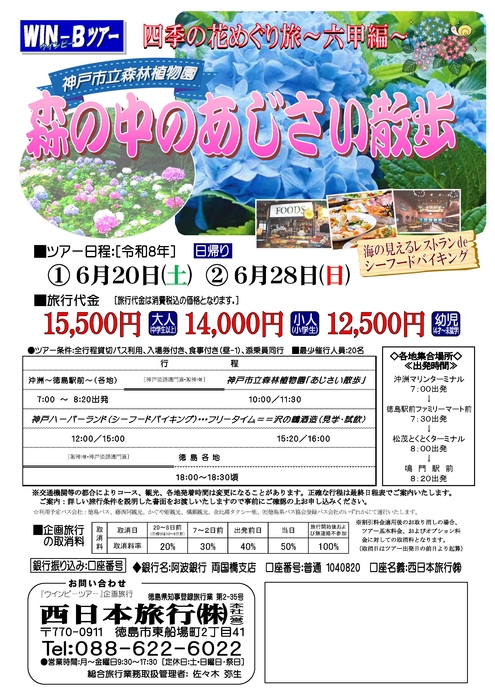 あじさい散歩ツアー