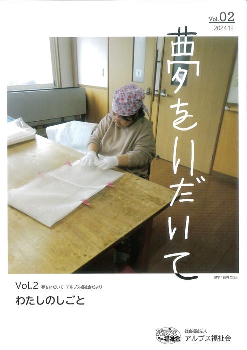 機関紙『夢をいだいて』No２