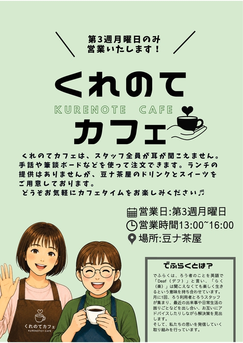 くれのてカフェ
