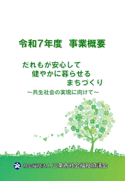 R7事業概要
