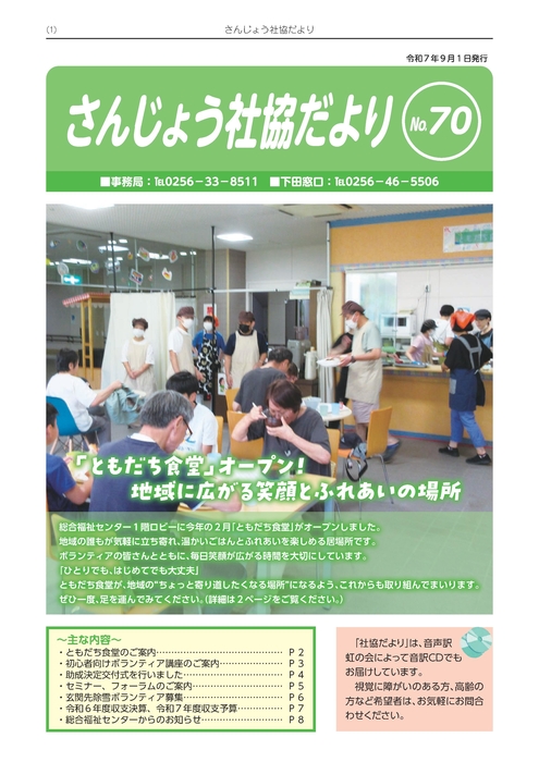 社協だより70号