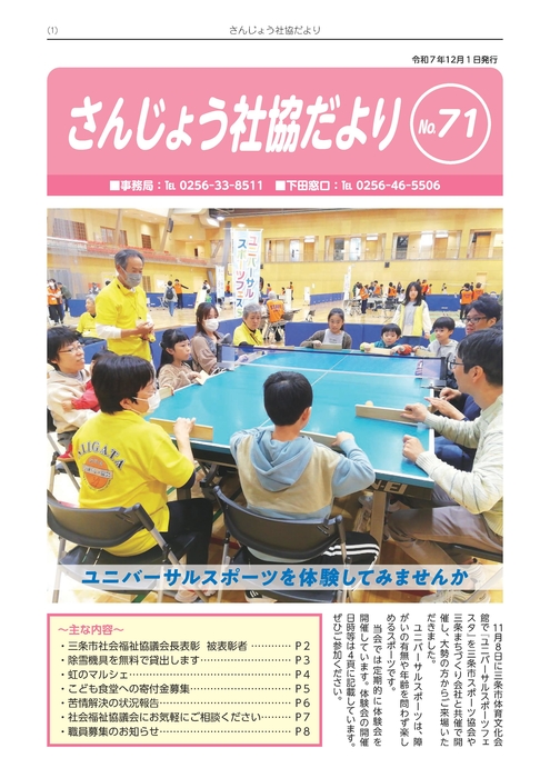 社協だより71号