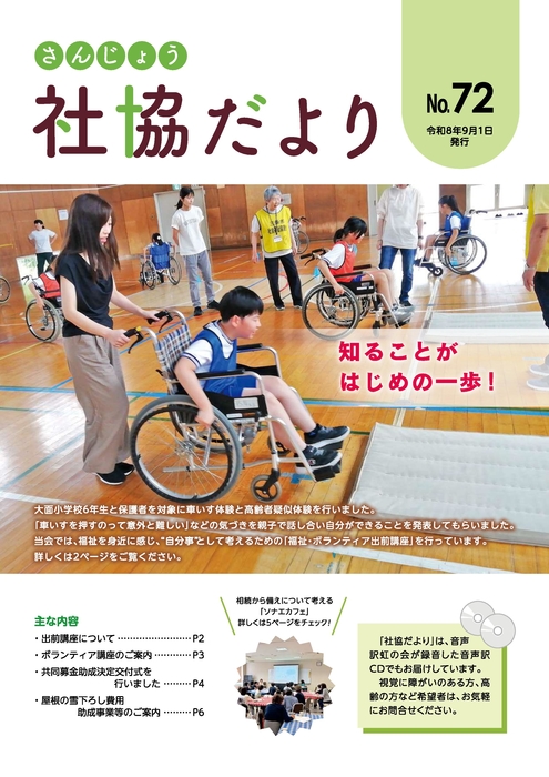 社協だより72号