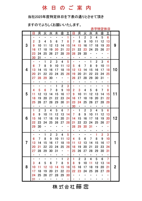営業日のお知らせ