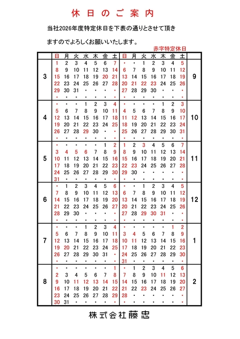 営業日のお知らせ