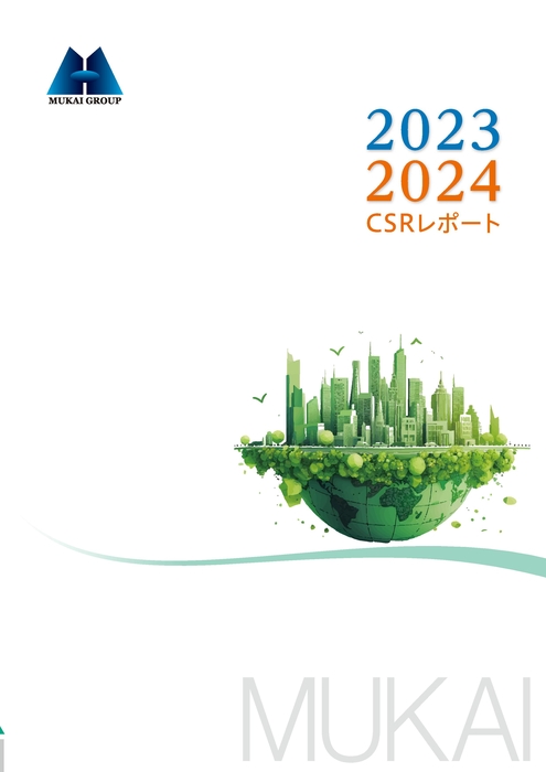 ムカイグループCSR2024