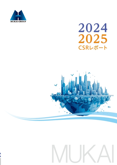 2025年　CSRレポート