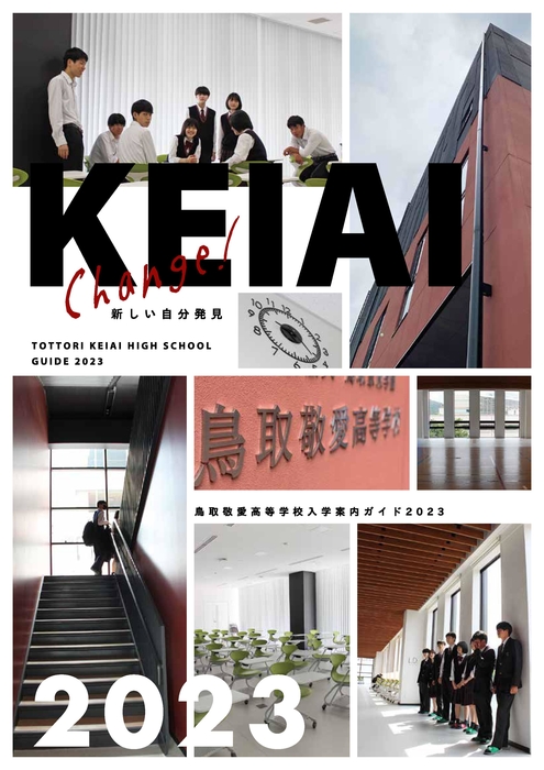 学校案内2023