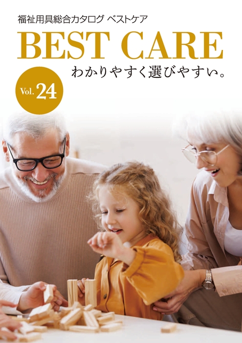 ベストケアvol.24