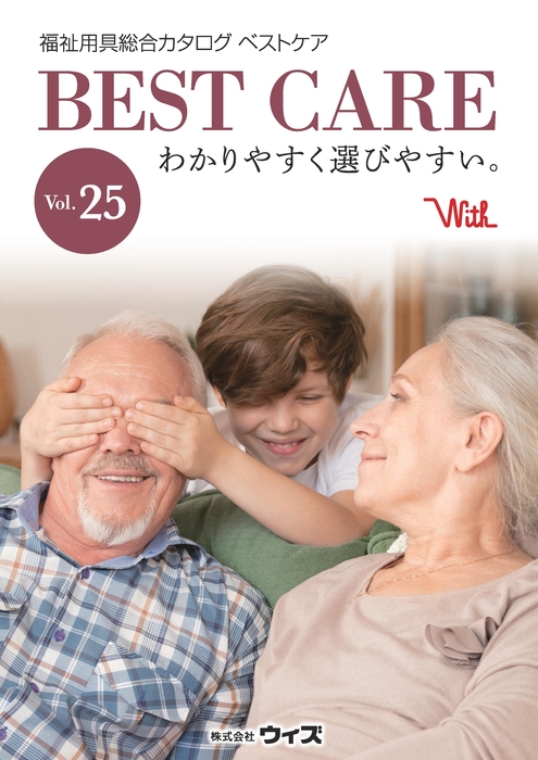 ベストケアvol.25