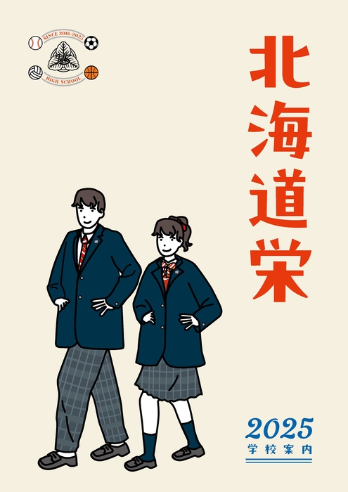 2026年度学校案内
