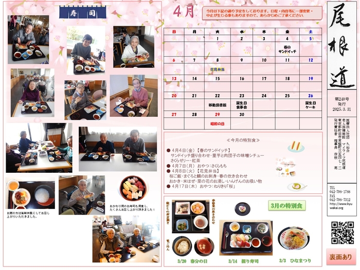令和７年度尾根道新聞