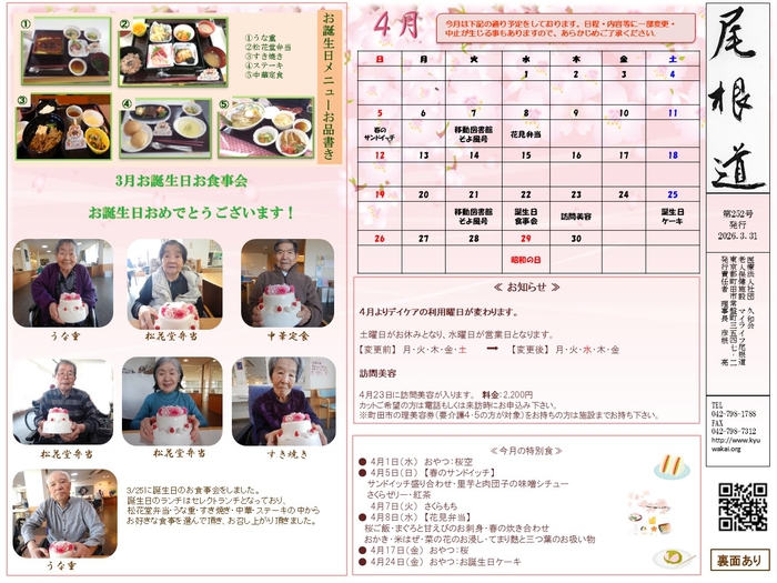 令和８年度尾根道新聞