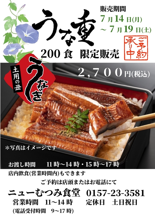 うな重 予約承り中です
