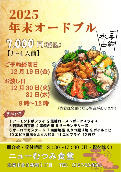 年末オードブル　予約承り中