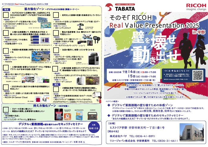 2025年夏季フェア