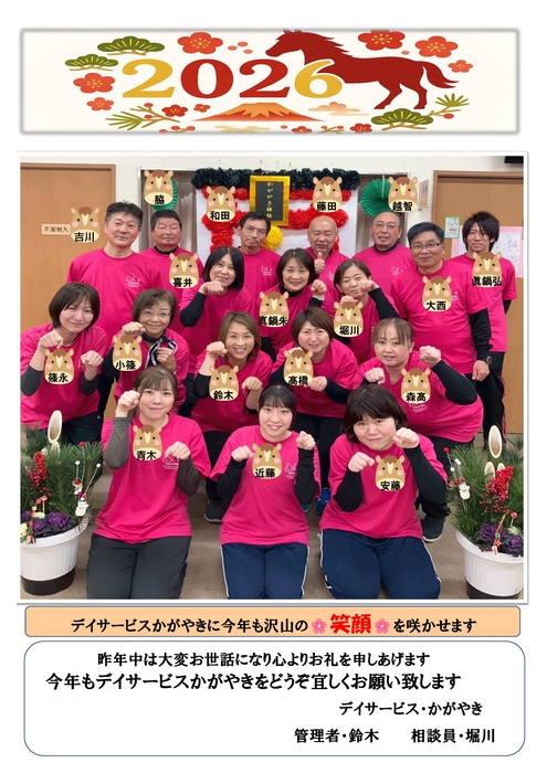 令和8年度挨拶新聞　職員紹介