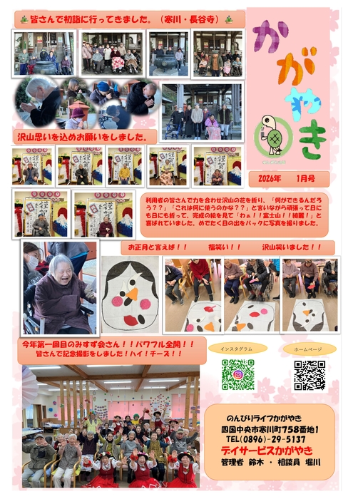 かがやき新聞R8.1月号